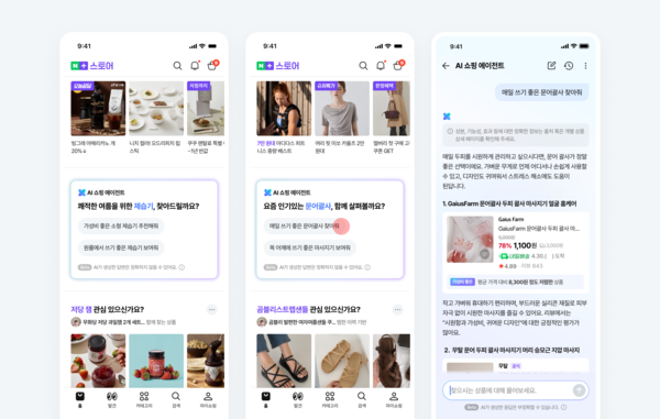 네이버는 지난 2월 말 출시한 네이버 커머스 특화 인공지능(AI) 서비스 'AI 쇼핑 에이전트'를 사용자에게 먼저 대화를 제안하는 방향으로 업데이트했다. [사진=네이버] (포인트경제)