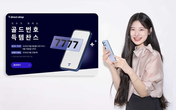 SK텔레콤이 골드번호 1만 개의 주인공을 찾는 '2026년 골드번호 프로모션'을 시행한다.