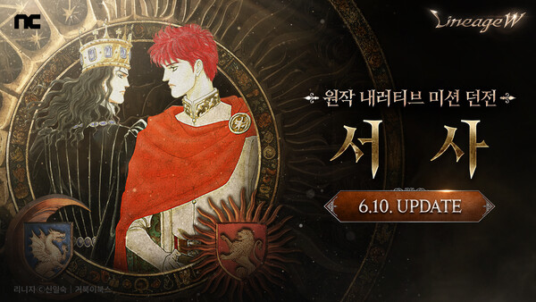 엔씨의 MMORPG(다중접속역할수행게임) '리니지W'가 서사 콘텐츠 업데이트를 진행한다.  [사진=엔씨] (포인트경제)