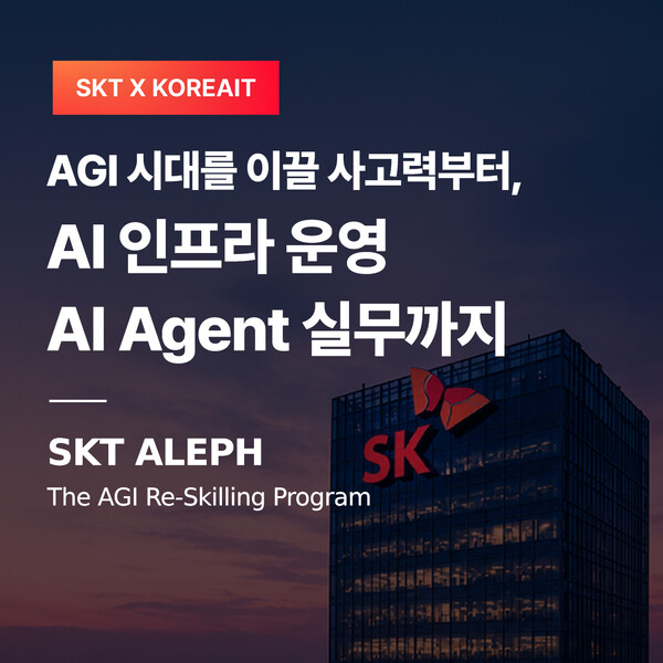 SKT-코리아IT아카데미, 보안·네트워크 분야 AX 인재 키운다. /SKT