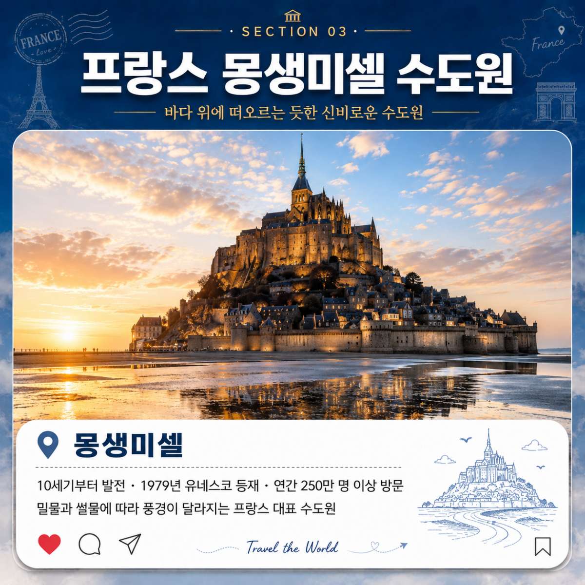 프랑스 몽생미셸 수도원 / ⓒ인포매틱스뷰