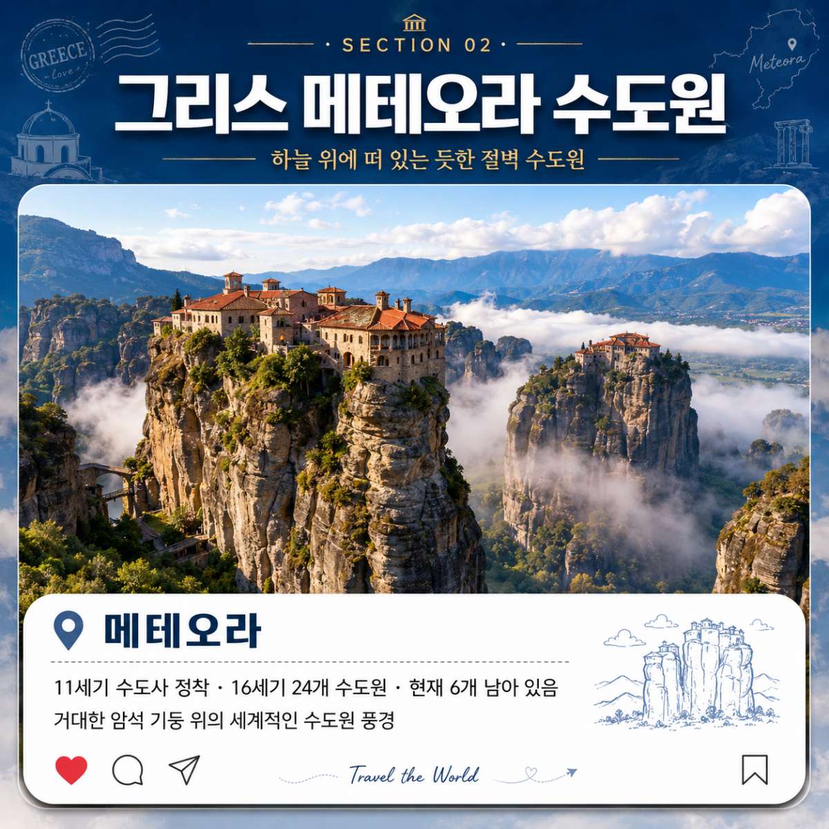 그리스 메테오라 수도원 / ⓒ인포매틱스뷰