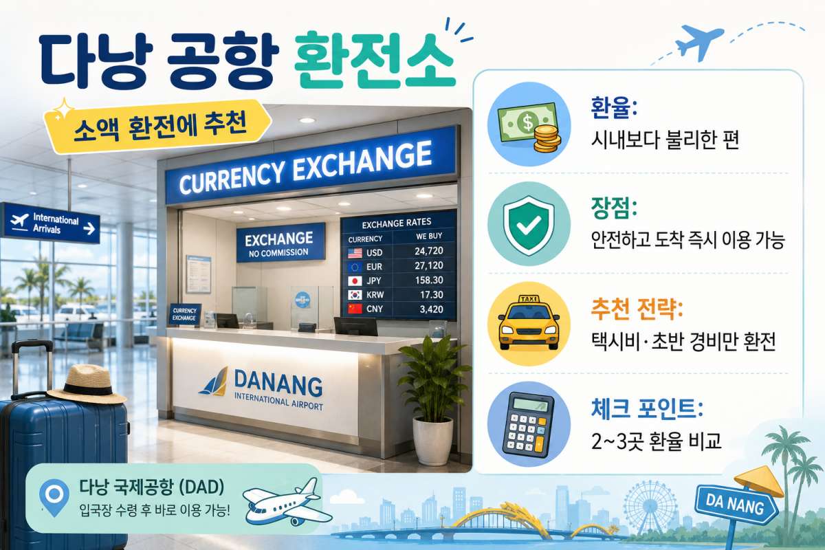 공항 환전소 / ⓒ인포매틱스뷰