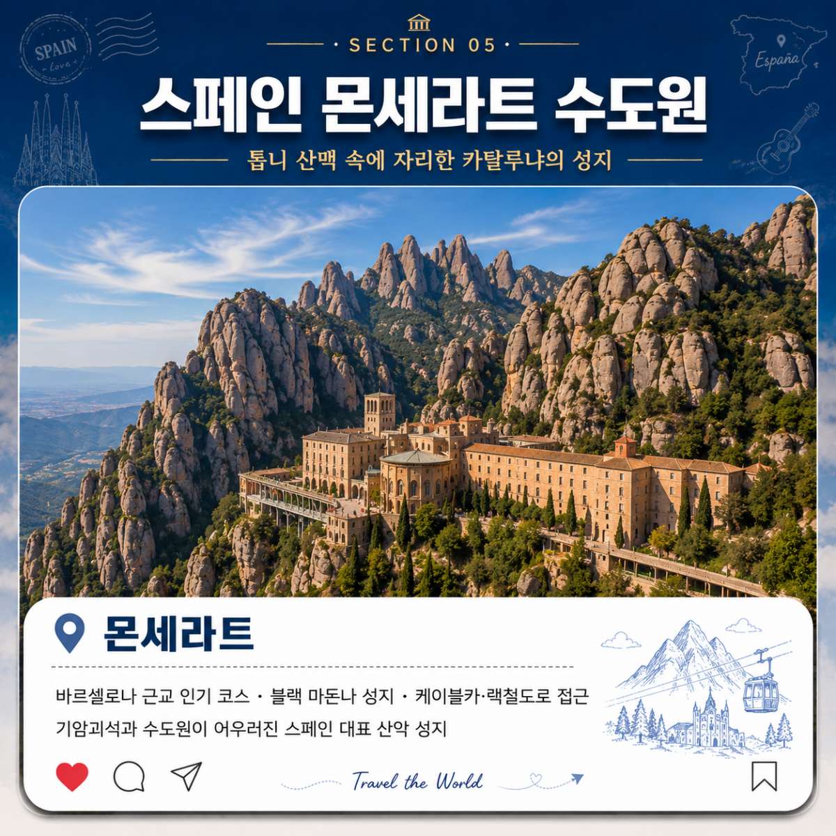스페인 몬세라트 수도원 / ⓒ인포매틱스뷰