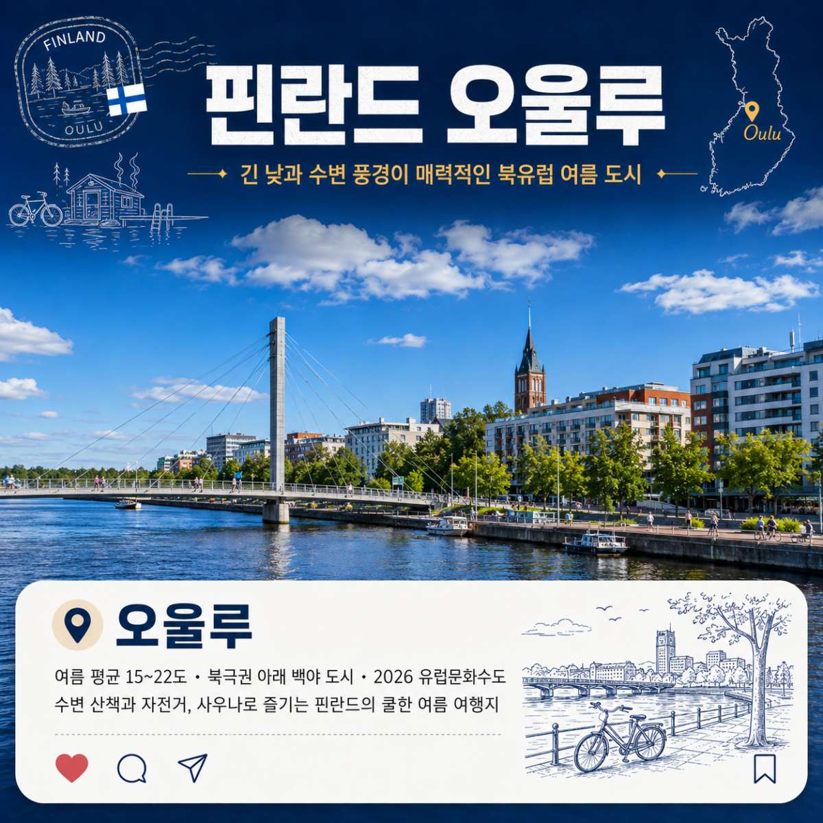 핀란드 오울루 / ⓒ인포매틱스뷰