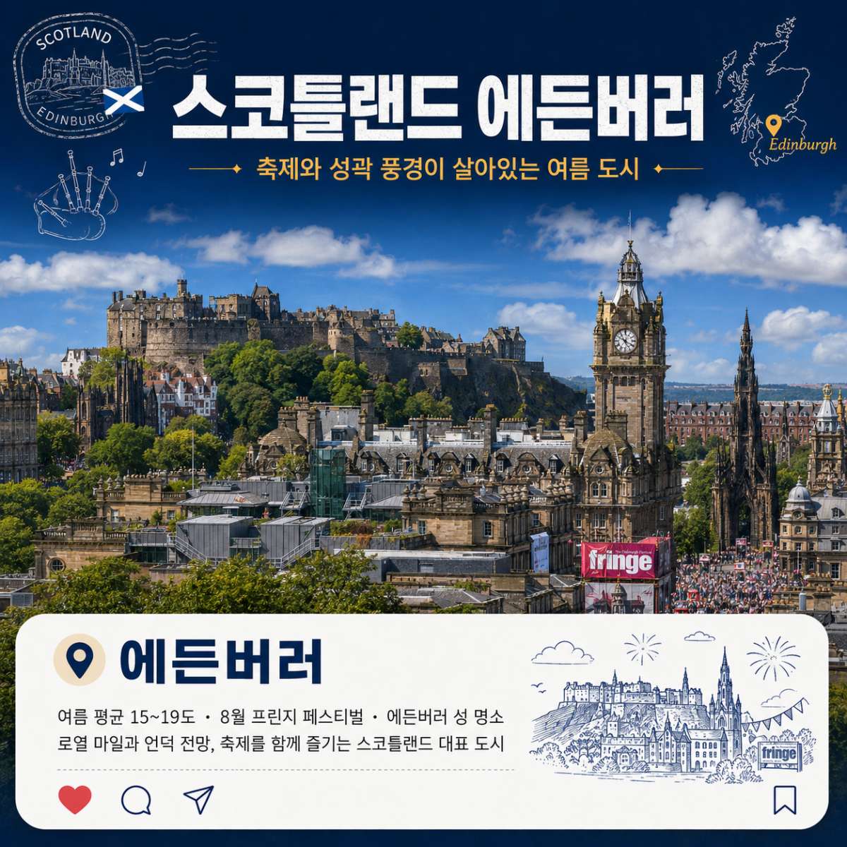 스코틀랜드 에든버러 / ⓒ인포매틱스뷰