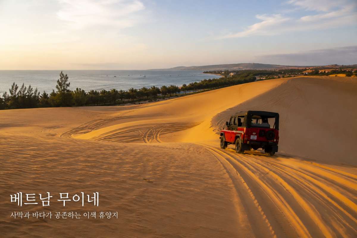 베트남 무이네 / ⓒ인포매틱스뷰