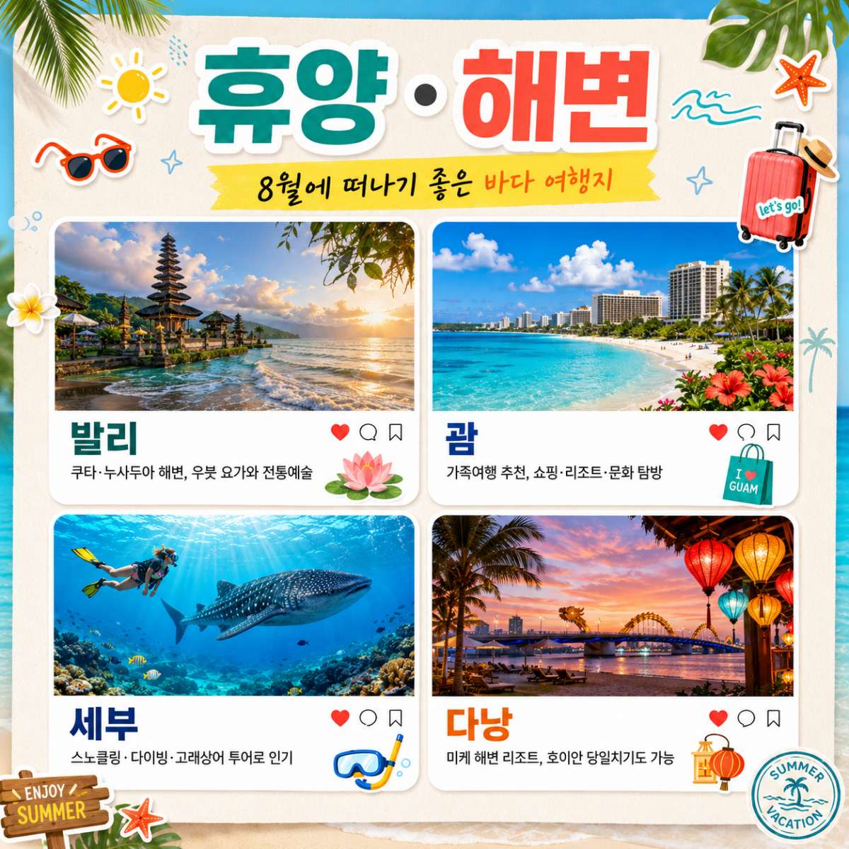 휴양과 해변 / ⓒ인포매틱스뷰