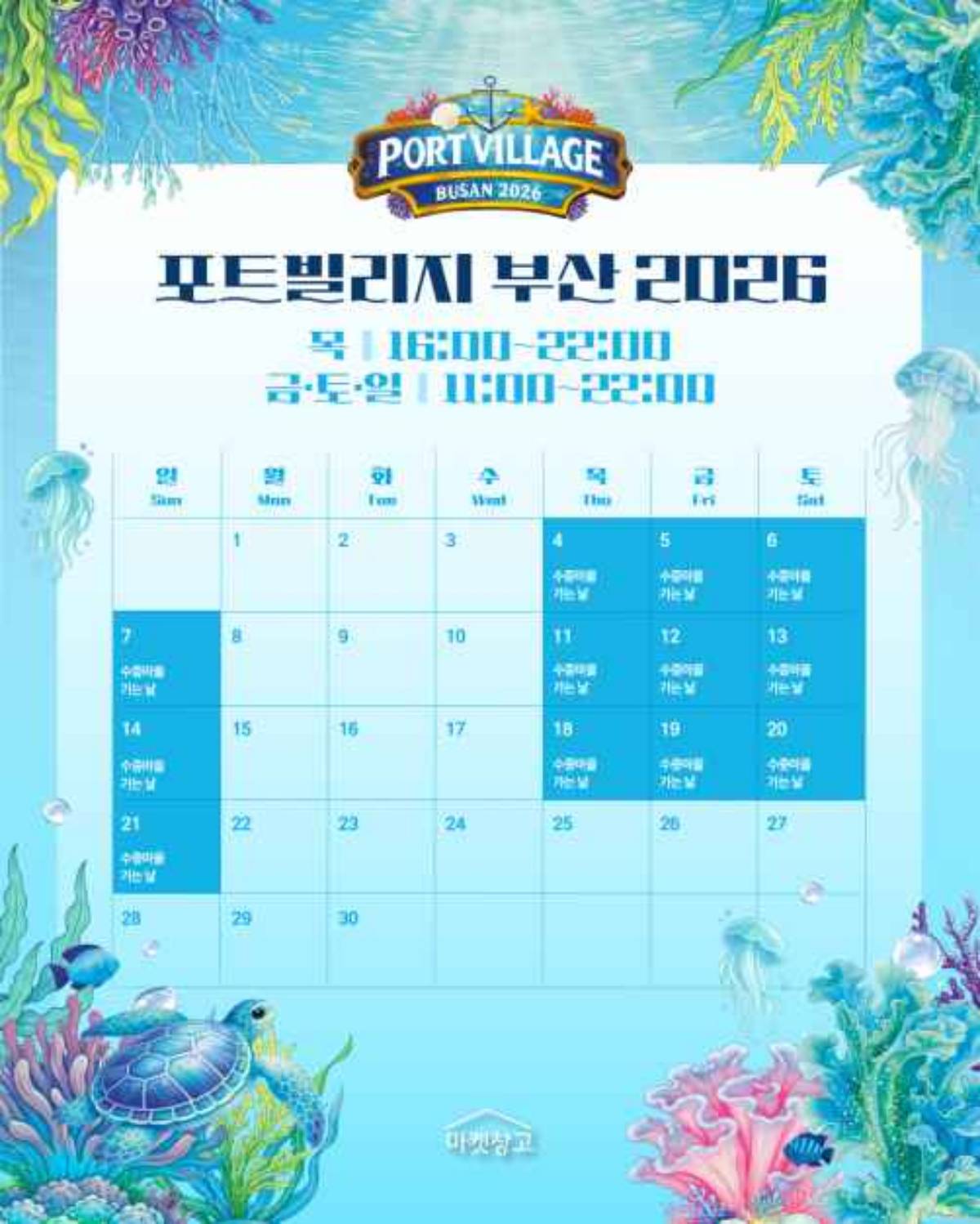 포트빌리지 운영기간 / 사진=한국관광콘텐츠랩