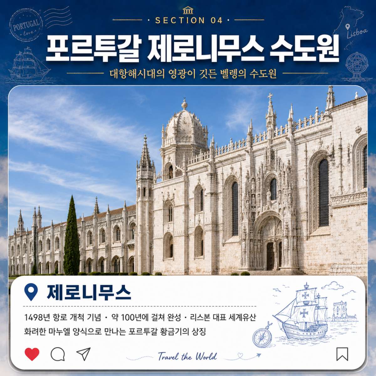 포르투갈 제로니무스 수도원 / ⓒ인포매틱스뷰