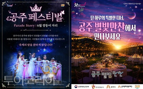 ▲공주시 야간관광 특화도시 홍보 포스터. /사진-공주시