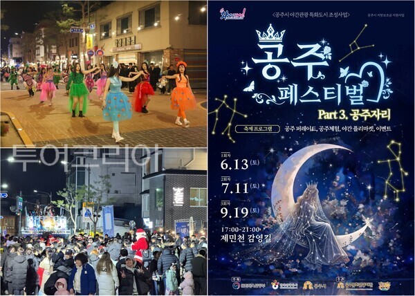 ▲(上)왼쪽부터 시계방향 공주페스티벌 행사, 2026 공주페스티벌 홍보 포스터, 12월 열린 공주페스티벌 모습. /사진-공주문화관광재단(편집 류석만 기자)