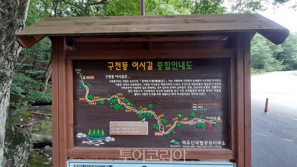 덕유산 어사길  ⓒ투어코리아