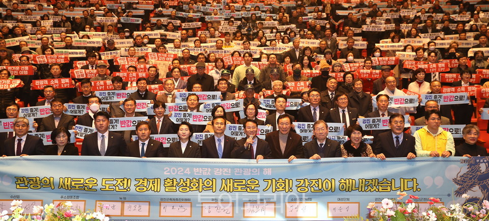 강진군이 지난 2024년 '강진 관광의 해’ 선포식에서 '반값 여행' 퍼포먼스를 펼쳤던 모습 /사진-강진군