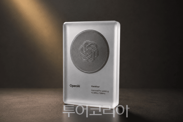 하나투어가 오픈AI로부터 수령한 감사 토큰 실물 /사진-하나투어