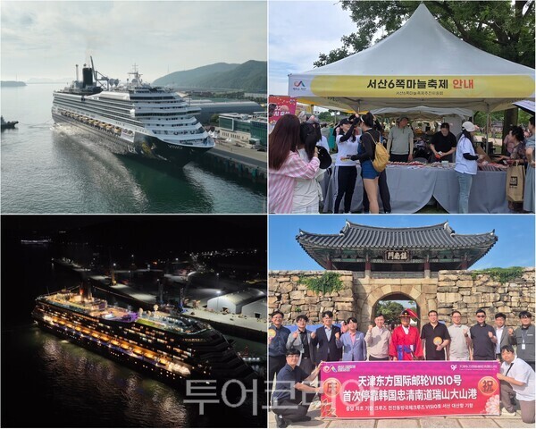 ▲(上)왼쪽부터 시계방향. 서산 대산항에 27일 오전 7시 30분 입항한 국제 크루즈선 비지오(VISIO)호, 중국인 관광객들 서산 6쪽 마늘 축제 행사장 방문, 천진동방국제크루즈 회장단 팸투어 모습, 서산 대산항에서 출항한 중국 천진동방크루즈 ‘비지오(VISIO)호’ 모습. /사진-서산시(편집 류석만 기자)