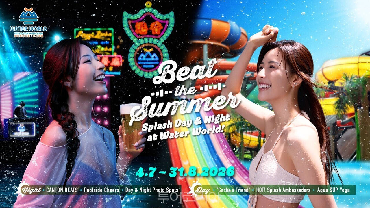 홍콩 오션파크 워터월드 전경 비트 더 서머(Beat The Summer) 메인 배너 /사진-홍콩 오션파크