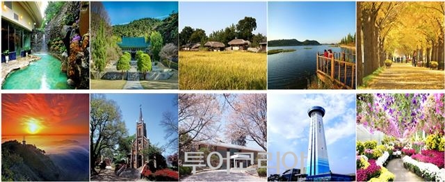 아산 관광10선. (왼쪽상단부터 시계방향으로) 온양온천, 현충사, 외암민속마을, 신정호수공원, 곡교천 은행나무길, 세계꽃식물원, 환경과학공원, 온양민속박물관, 공세리성당, 영인산자연휴양림 / 사진-아산시 제공