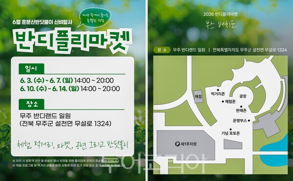 사진 / 반디플리마켓 홍보물