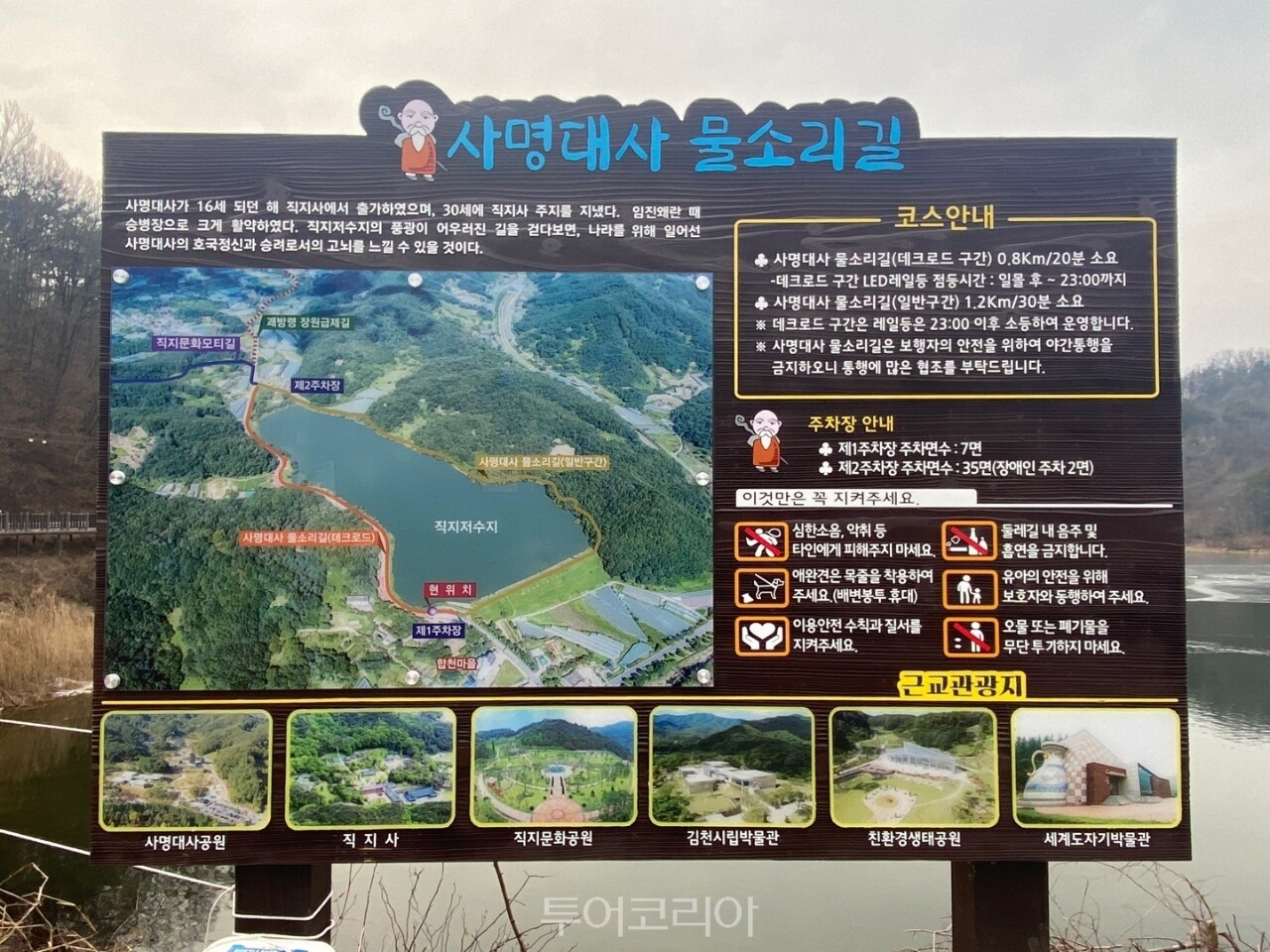 기날저수지 둘레길 /사진-김천시