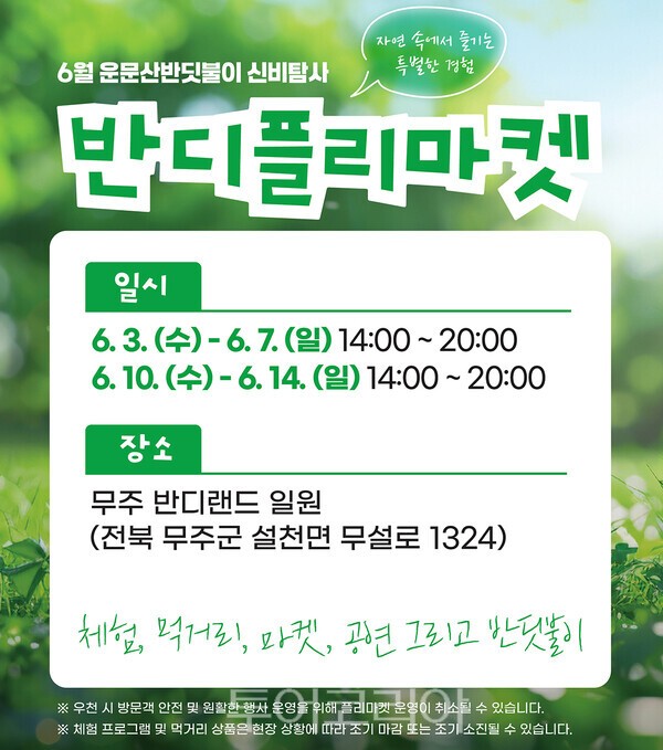 사진 / 반디랜드 반디플리마켓 홍보물