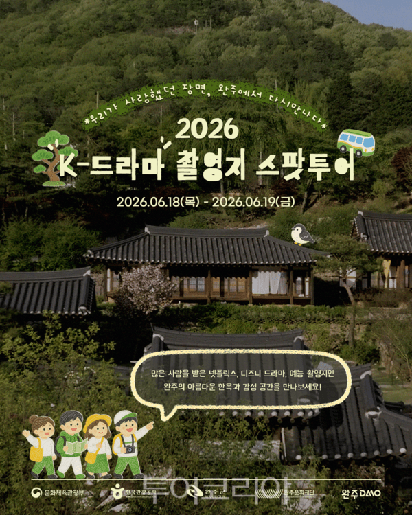 사진- 완주문화관광재단