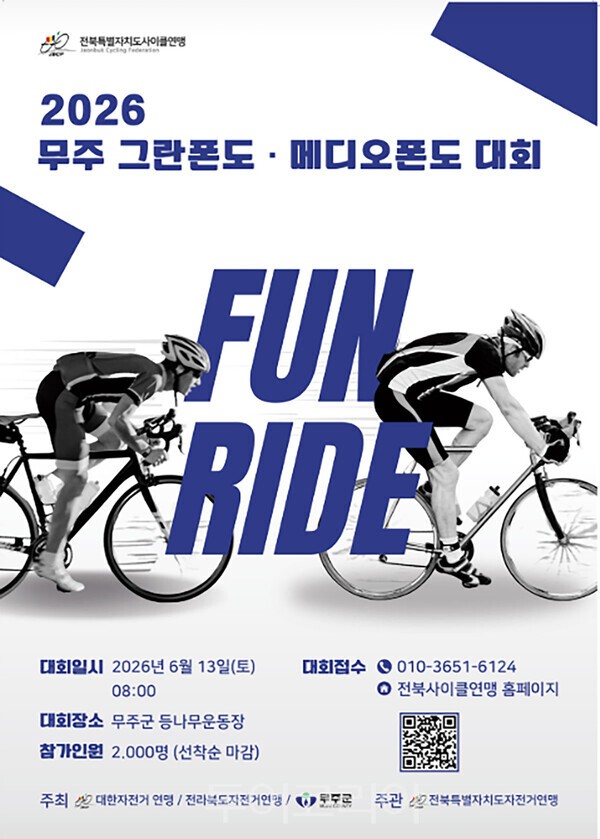 사진 / 2026 무주 그란폰도·메디오폰도 홍보물