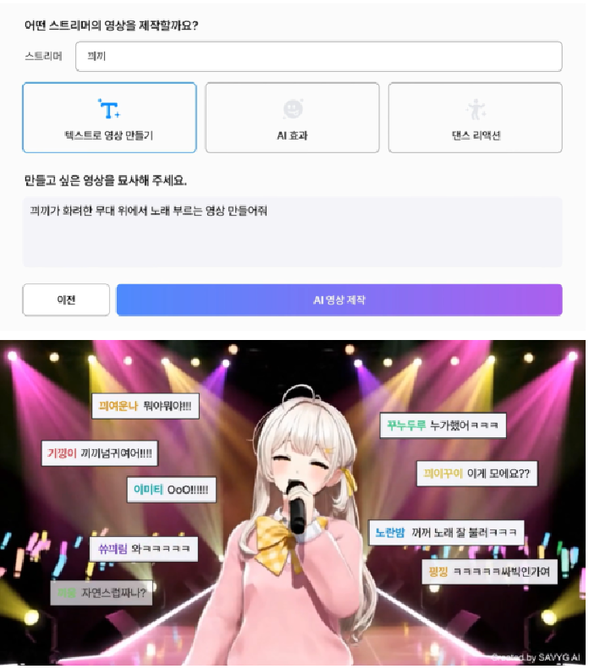 숲이 개발한 생성형 인공지능(AI)을 통해 스트리머의 말투와 표정 등을 따라하고, 원하는 행동을 지시할 수 있는 캐릭터를 만들 수 있다. 사진 제공=숲