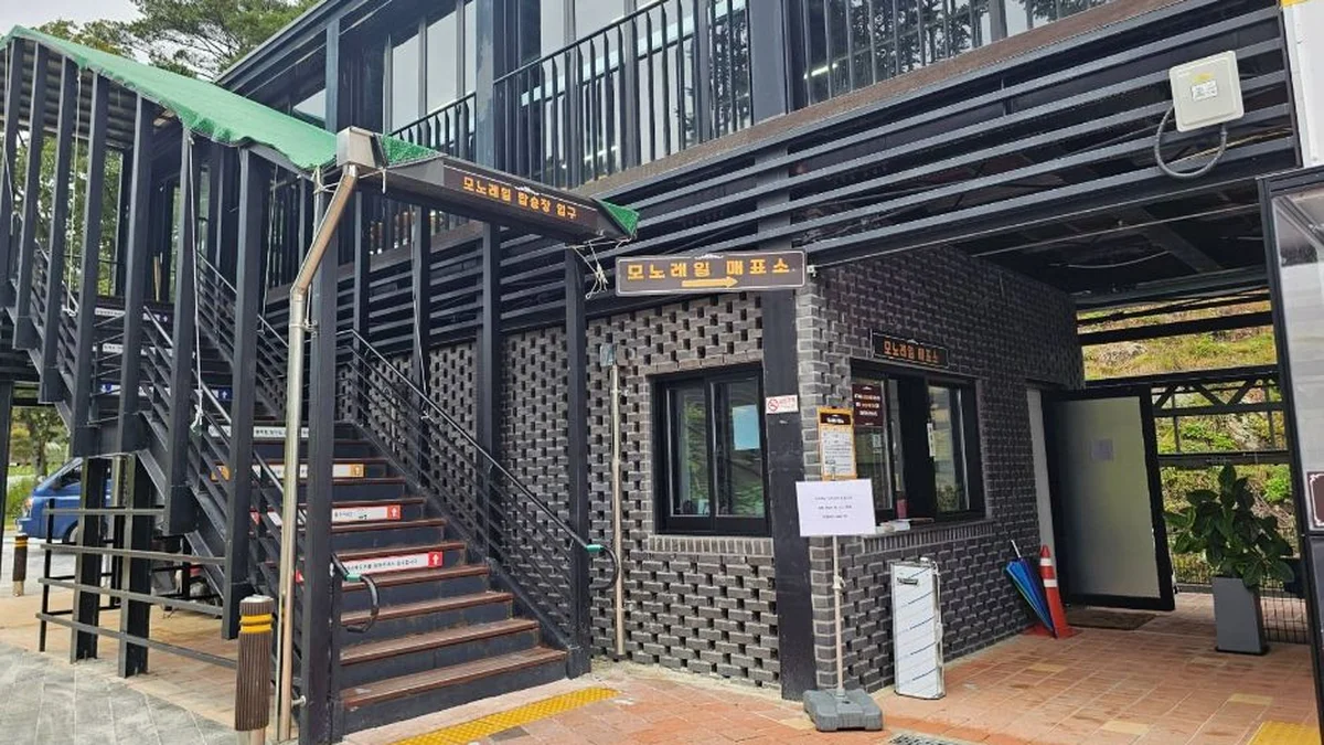 속리산테마파크모노레일
