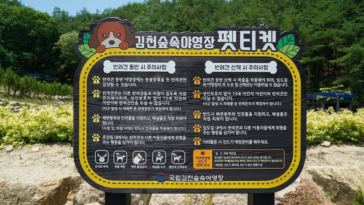 국립김천숲속야영장