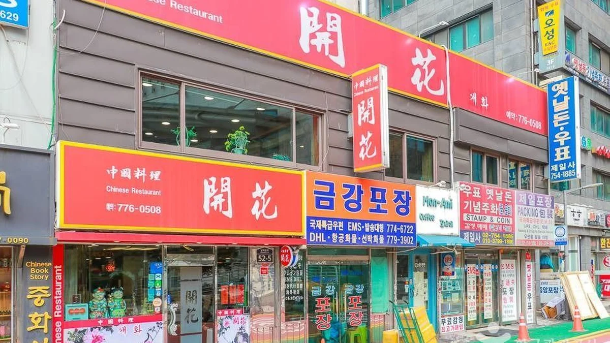 산수갑산