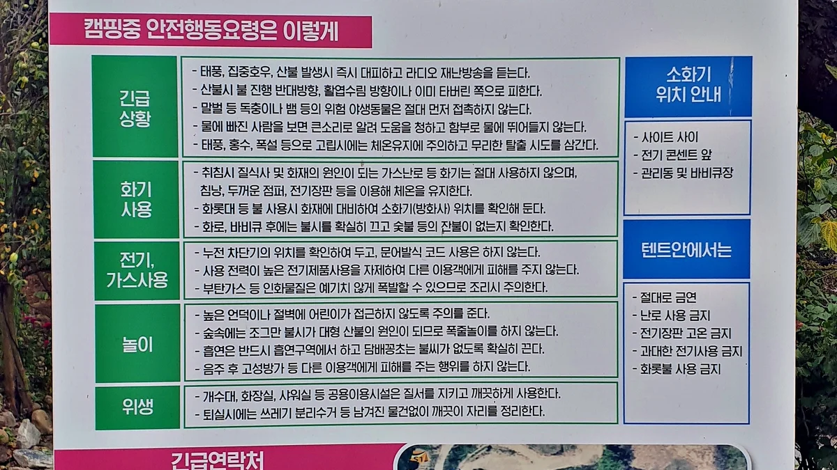 일월관광농원 캠핑장