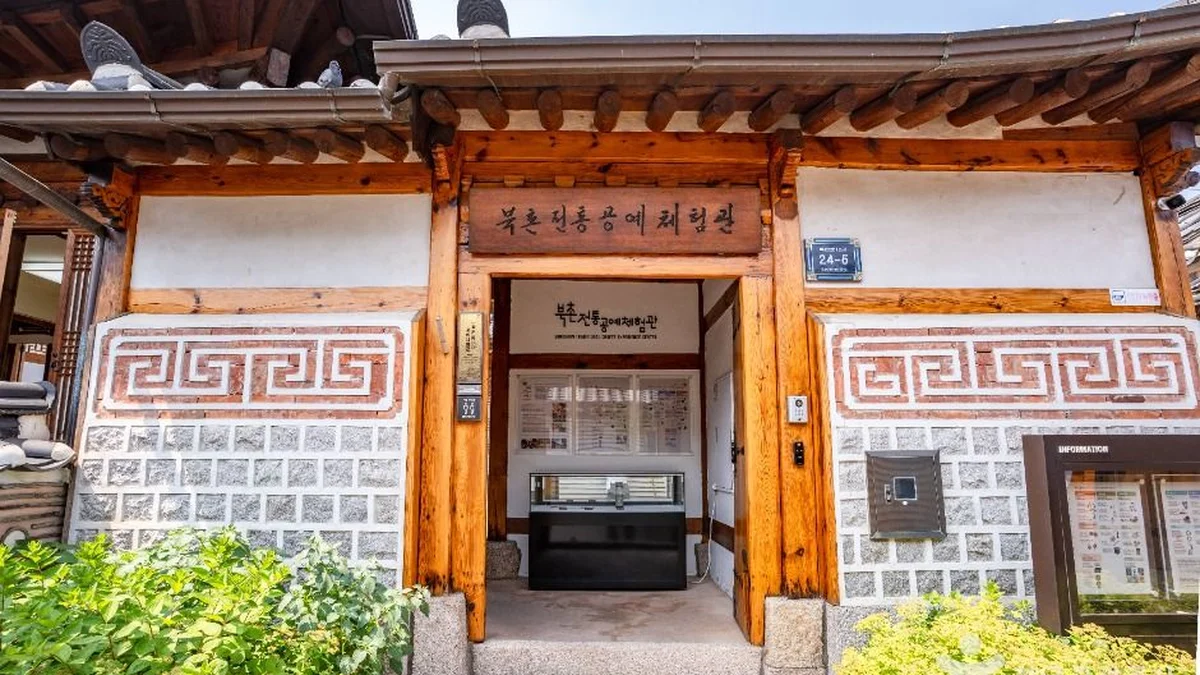 북촌전통공예체험관