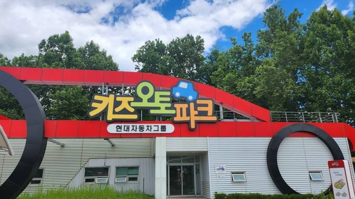 키즈오토파크