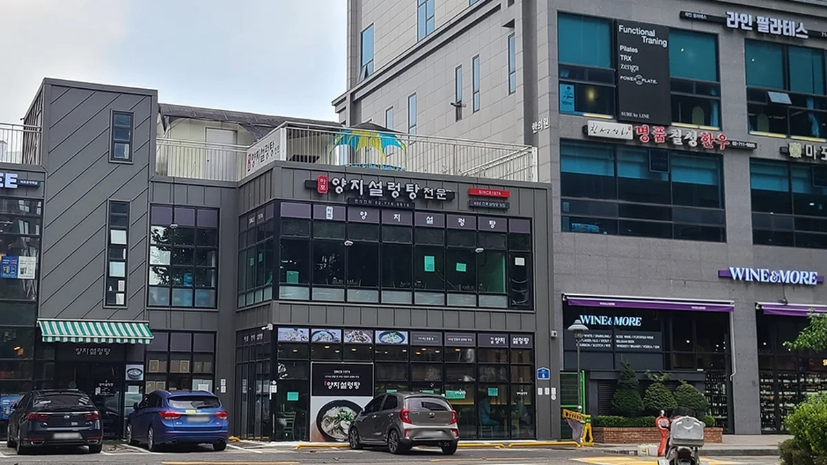 마포양지설렁탕