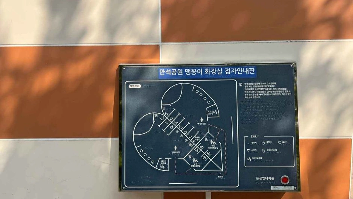 만석공원