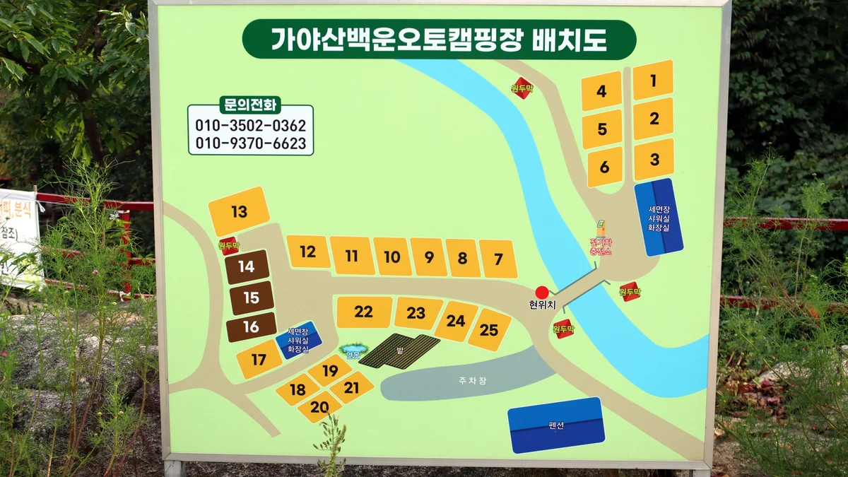 가야산백운오토캠핑장