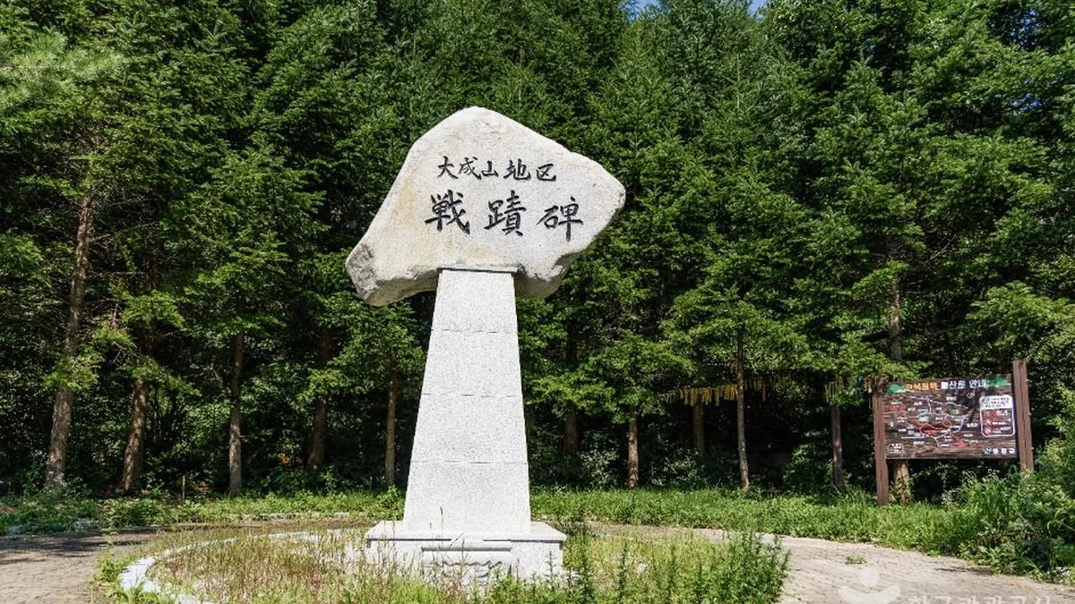 대성산지구 전적비