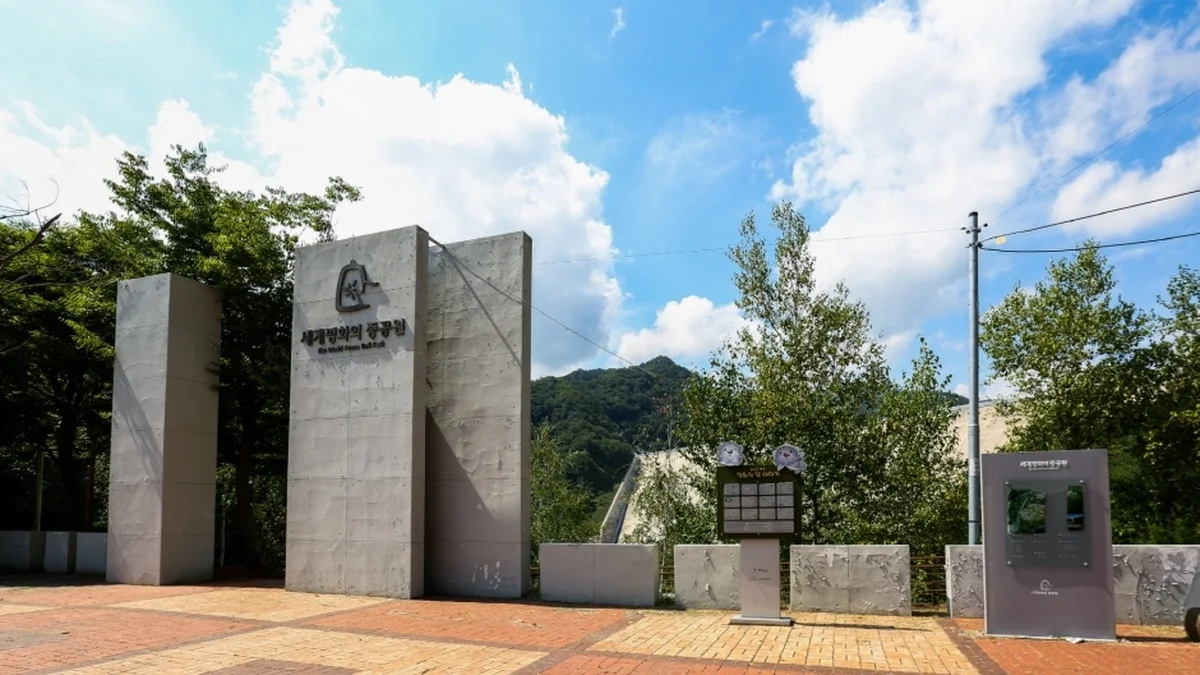 세계 평화의종 공원