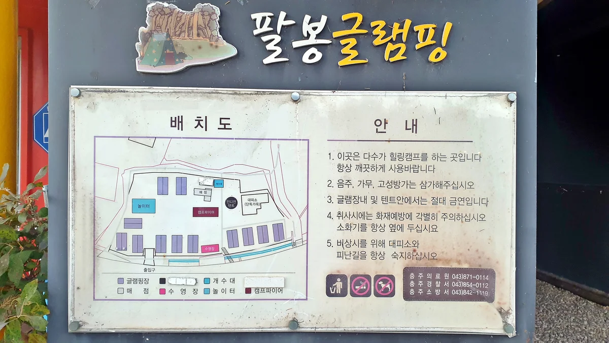 팔봉글램핑