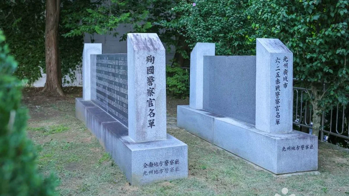 광주 경찰충혼탑