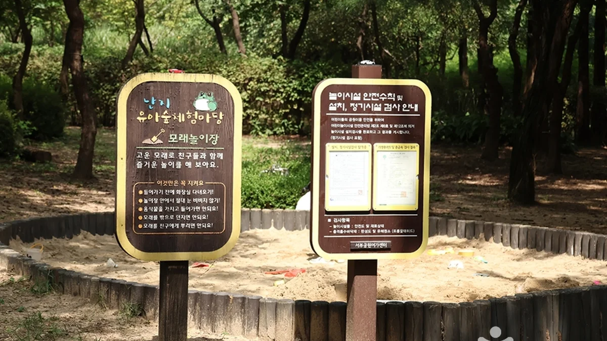 월드컵공원 유아숲체험원