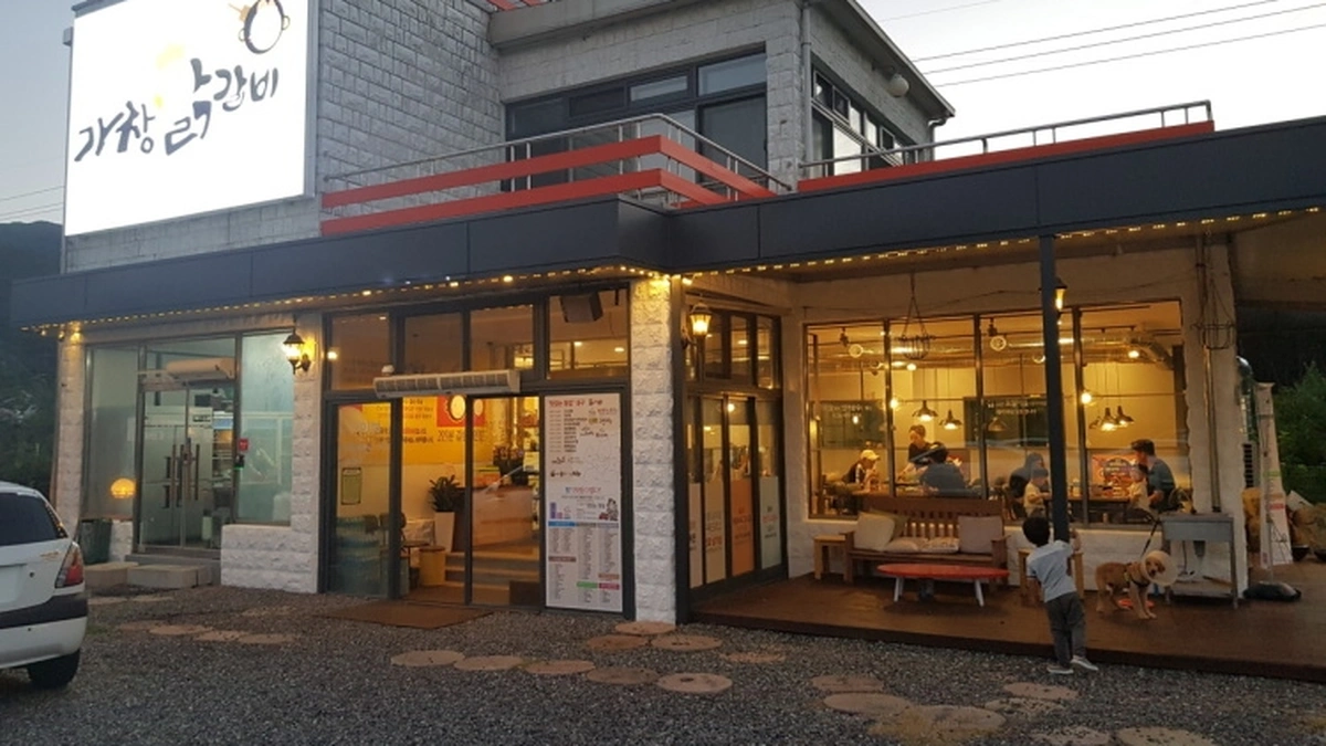 가창닭갈비