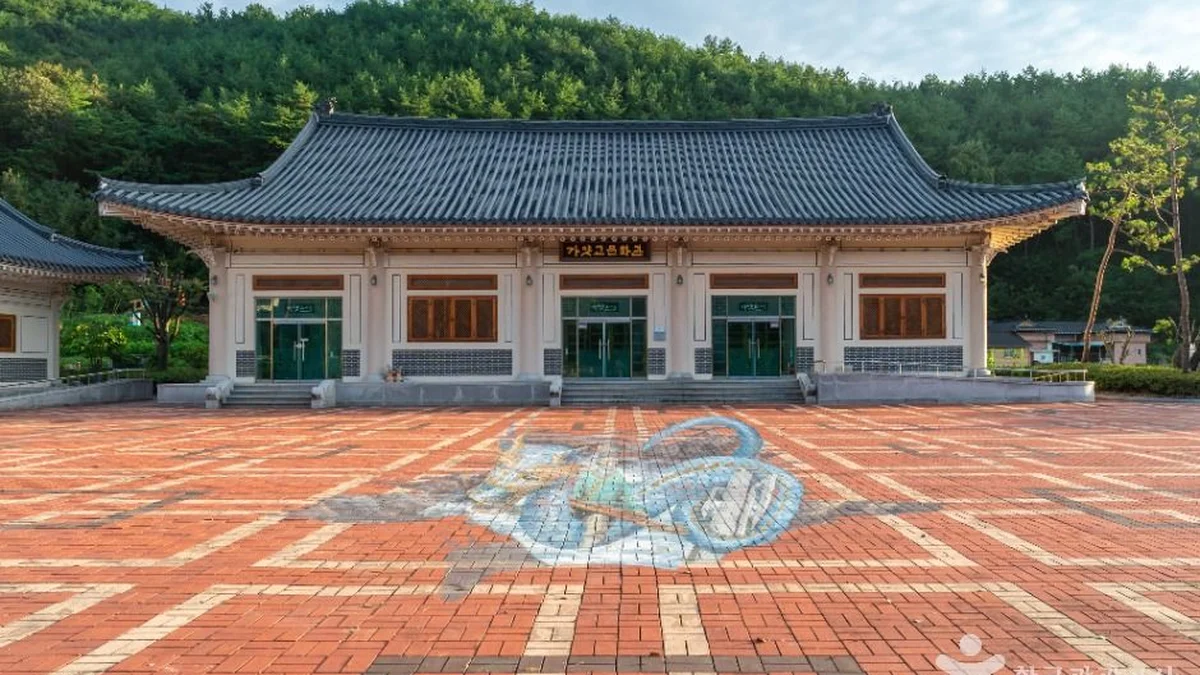 가얏고마을