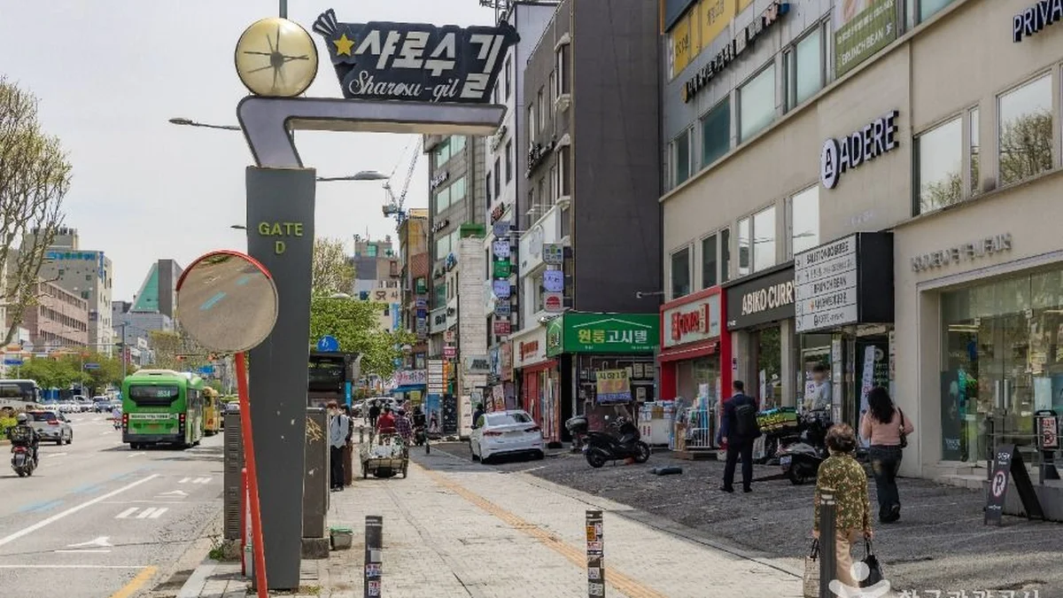 샤로수길