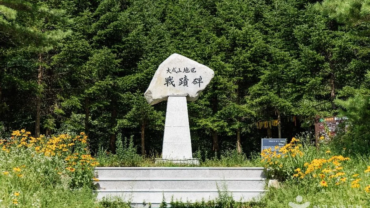 대성산지구 전적비