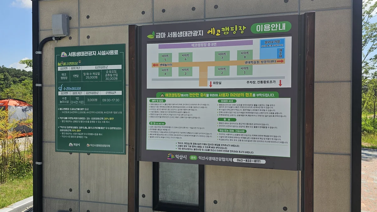 에코캠핑장