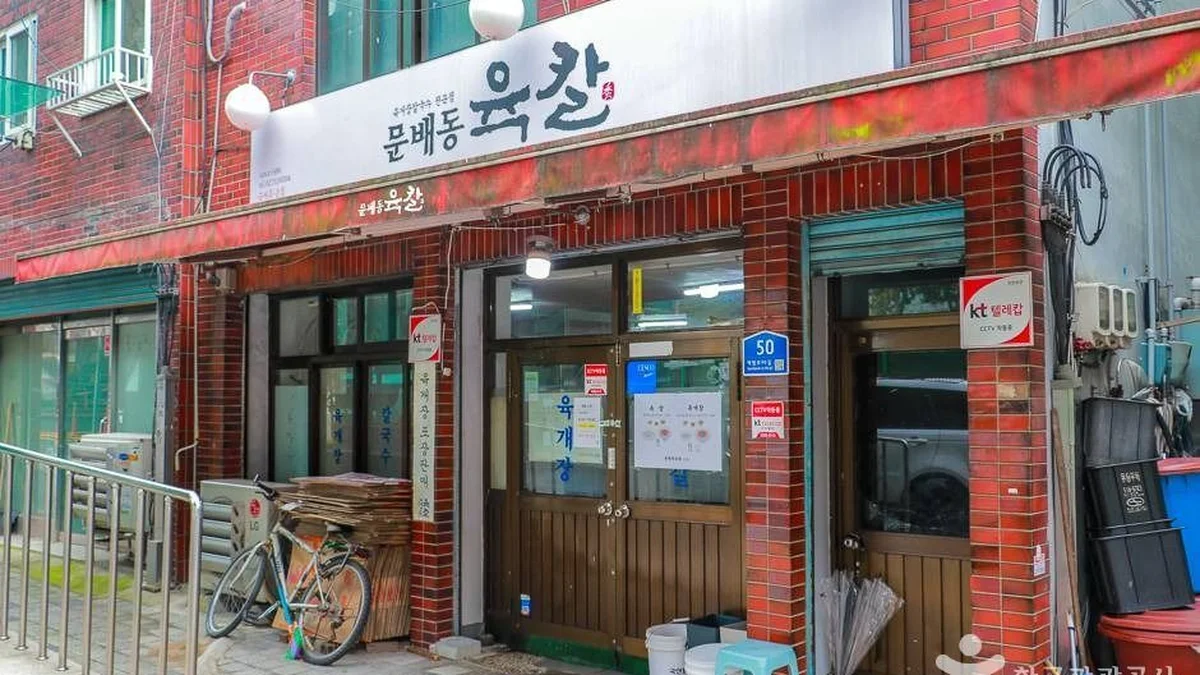 문배동 육칼