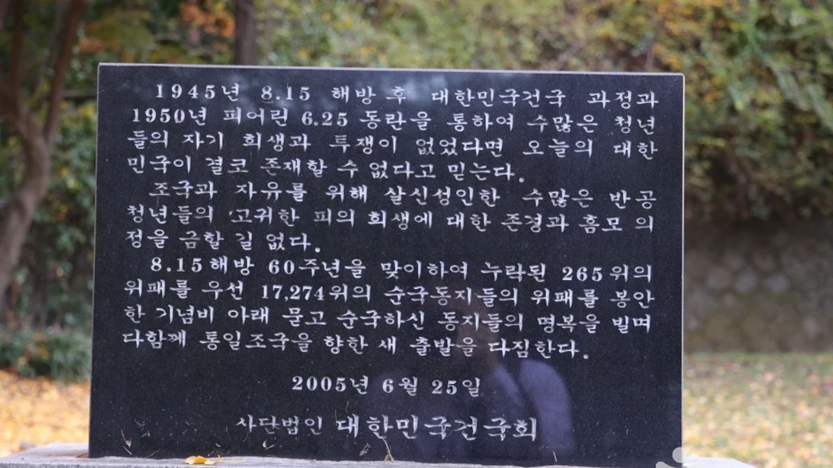 반공 청년운동 순국 열사 기념비