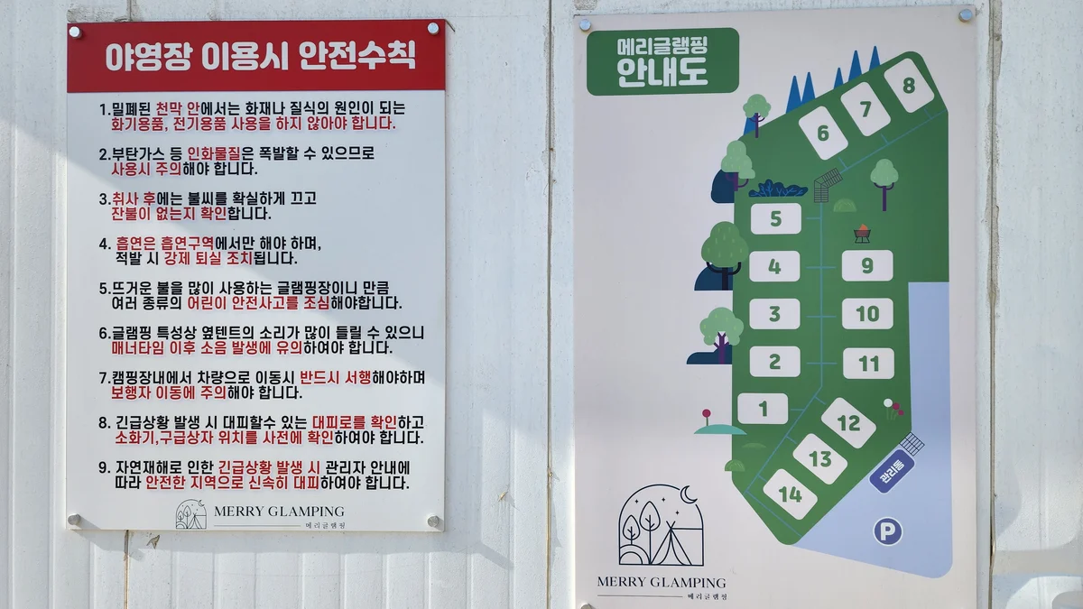 메리글램핑